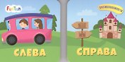 Слева. Справа