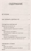 Здоровые ноги это легко Проверенные народные рецепты (ПолКн) Лапшина - 1