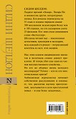 Рухнувшие небеса - 1