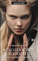 Абсолютные элементы