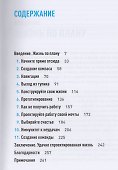 Дизайн вашей жизни: Живите так, как нужно именно вам - 1