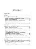 Коммуникатор. Семь нот общения. Как говорить эффективно, чтобы слышали, запоминали, верили, покупали - 2