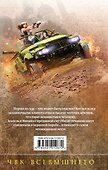 Михаил, Меч Господа. Книга пятая. ЧВК Всевышнего - 1