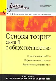Основы теории связей с общественностью.