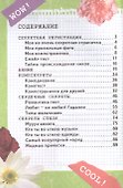 Альбом для девочек с наклейками Мои секретные материалы Любимый котенок - 1