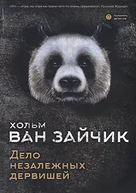 Дело незалежных дервишей