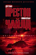 Багровый берег