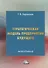 Стратегическая модель предприятия будущего. Монография - 0