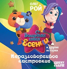 Неразговорчивое настроение