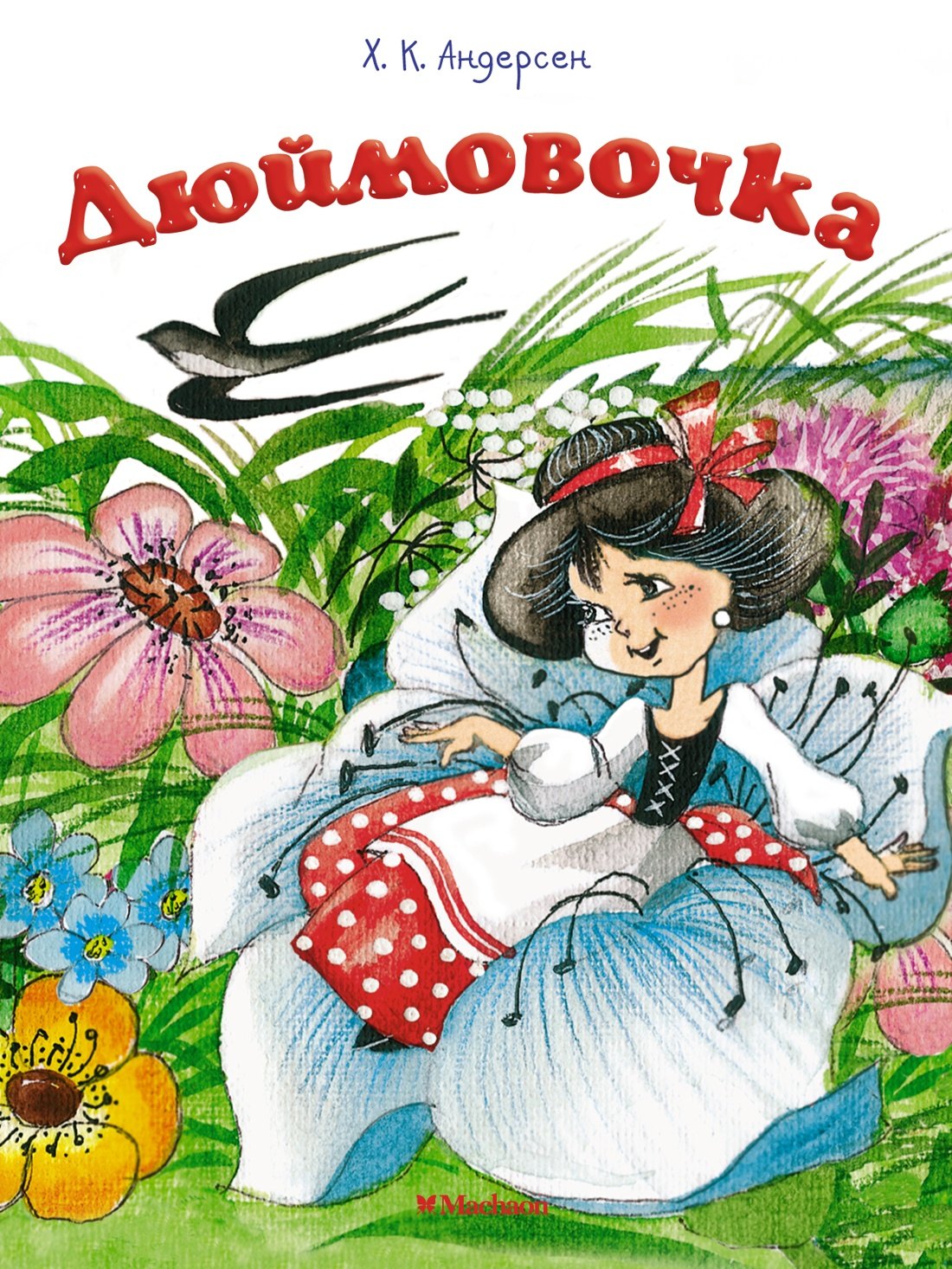 

Дюймовочка