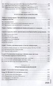 Информационные технологии в машиностроении. Учебник - 2