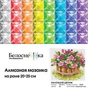 Набор для творчества, Белоснежка, Мозаичная картина 20*20см Маленький цветник
