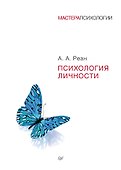 Психология личности - 0