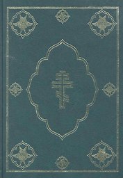 Библия. Книги священного писания Ветхого и Нового Завета (зеленая)