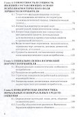 Психодиагностика: Учебное пособие для бакалавров - 2
