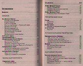Полная хрестоматия для 5-7 классов. В 2-х томах. Том I. Согласно школьной программе - 1