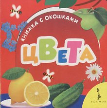 Цвета