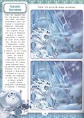 Все обо всех "Холодное сердце" - 1