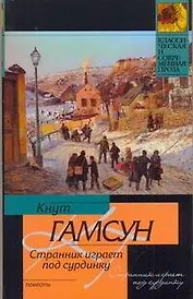 КСП(м).Гамсун Странник играет под сурдинку