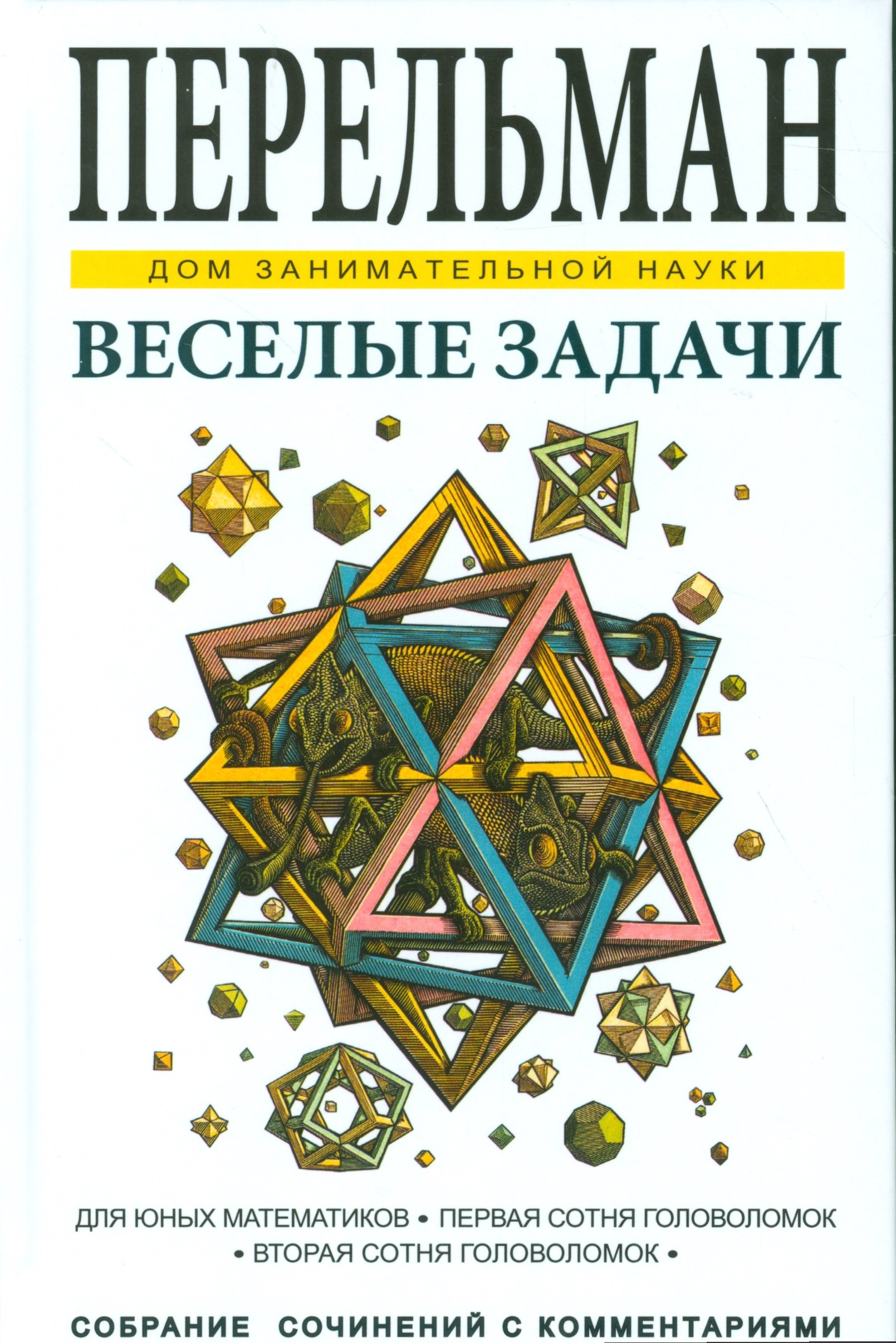  Веселые задачи