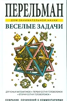 Веселые задачи