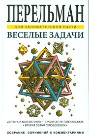 Веселые задачи