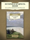 О всемирной любви - 2
