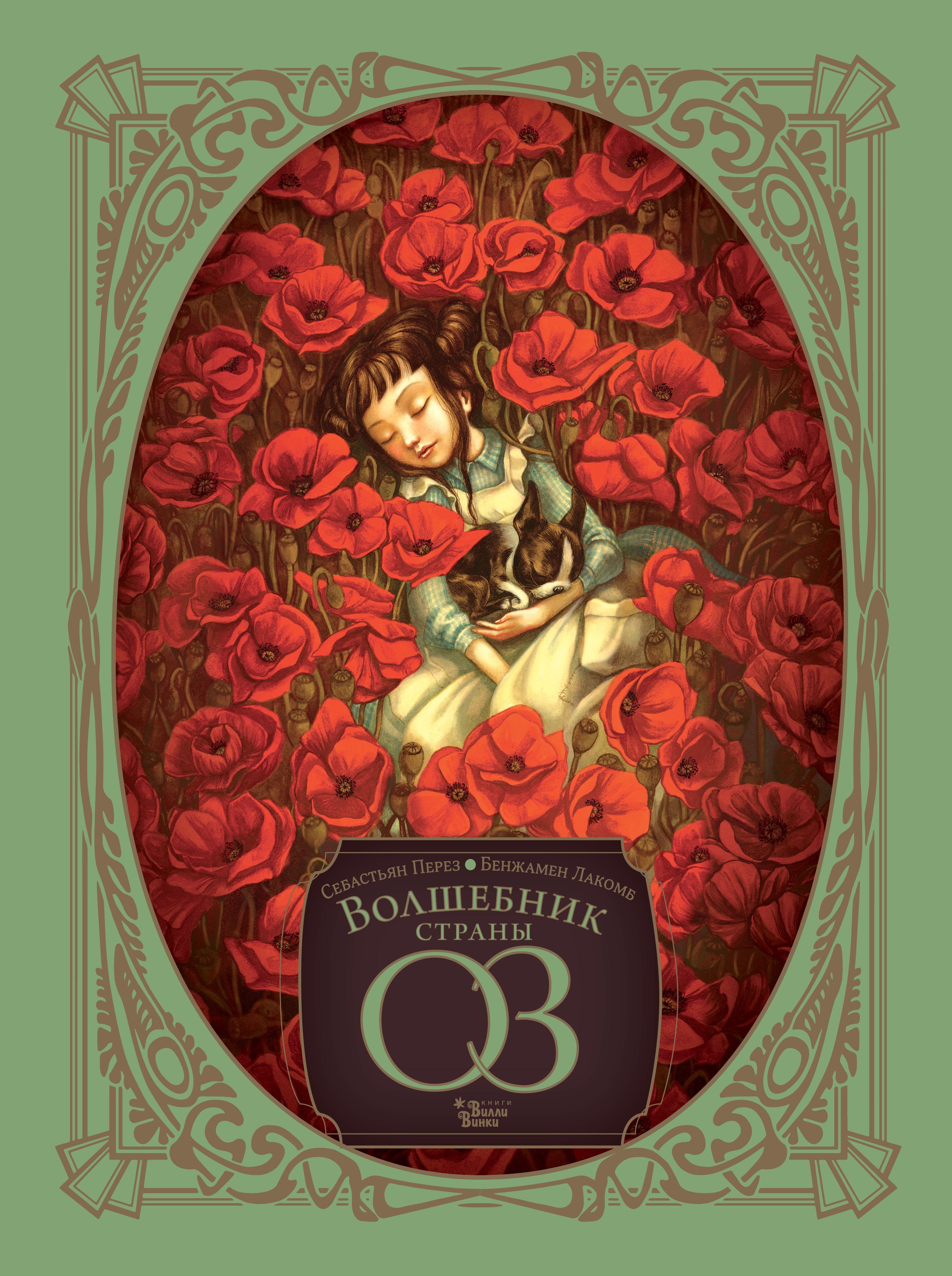 

Волшебник страны Оз