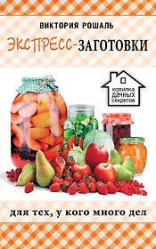 Экспресс-заготовки