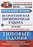 Всероссийская проверочная работаза  за курс начальной школы. Русский язык. ТЗ. ФГОС - 1