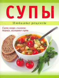 Супы