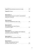 Архетип Одиссея. Исследование адаптивности традиционного героя - 2