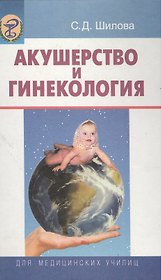 Акушерство и гинекология