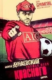 Полюби меня красного