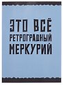 Тетрадь А4 60л кл. "Меркурий" скрепка, мел.картон, выб.лак, глянц.ламинация