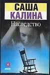 Наследство