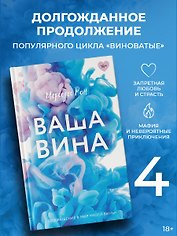 Ваша вина