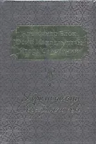 Короли поэзии Серебряного века / Комплект из 3-х книг:  А. Блок, О. Мандельштам, И. Северянин