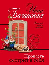 Пропасть смотрит в тебя