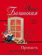 Пропасть смотрит в тебя