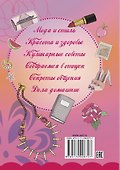 Девочки на 100%. Самые нужные советы - 1