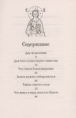 Таинство елеосвящения - 1