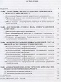 Информационная основа логистического менеджмента - 1