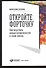 Откройте форточку! Как впустить новые возможности в свою жизнь : Книга-тренинг. 2-е издание - 0