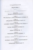 Интервью по компетенциям - 2