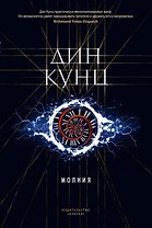 Молния