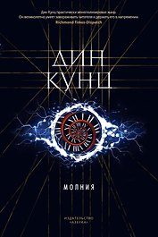 Молния