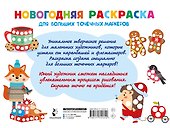 Новогодняя раскраска для больших точечных маркеров. 200 картинок - 1