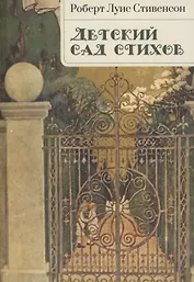 Детский сад стихов