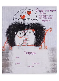 Тетрадь в клетку ПЗБФ «Ежики» в ассортименте, 18 листов